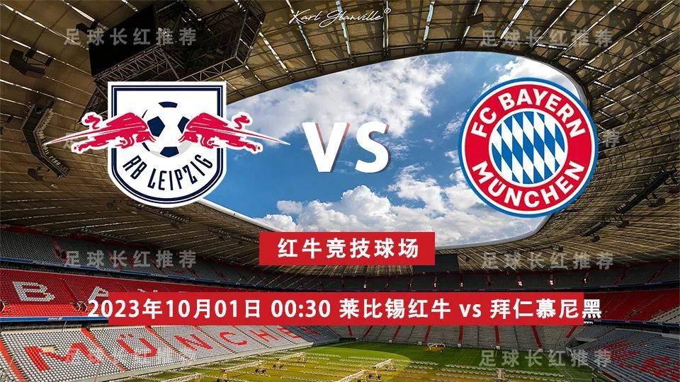 莱比锡红牛逆转战胜对手，实力突显的简单介绍