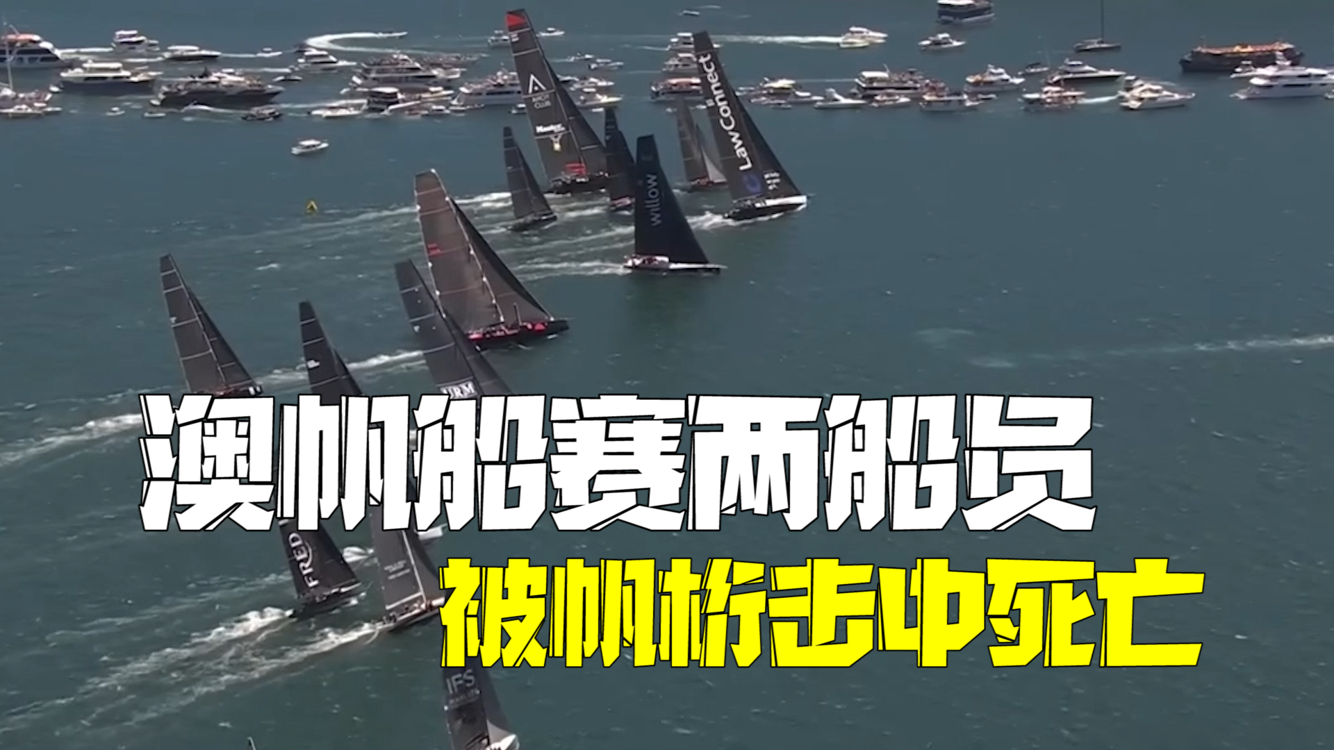 包含帆船男子er级比赛，澳大利亚选手夺冠的词条